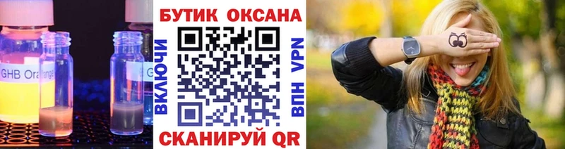 БУТИРАТ бутик Сосновый Бор