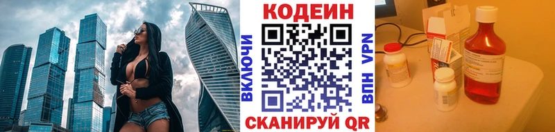 Codein напиток Lean (лин)  Сосновый Бор 